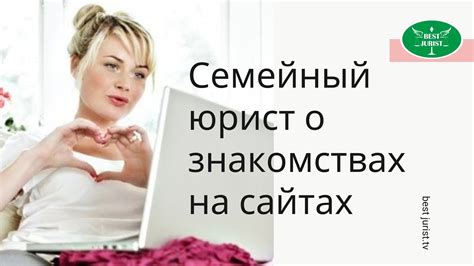 сайт знакомств для одиноких|Для серьёзных отношений